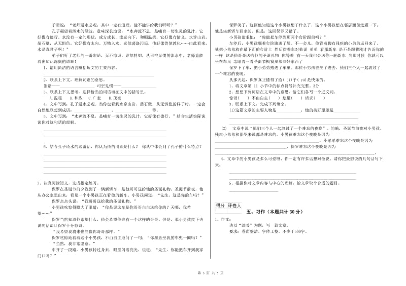 浙教版六年级语文下学期提升训练试卷D卷 附解析.doc_第3页