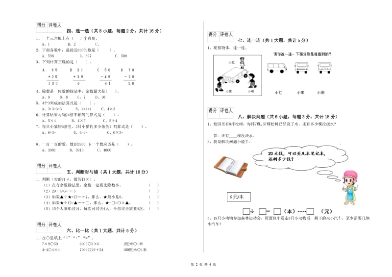 江苏版二年级数学【下册】期中考试试卷C卷 含答案.doc_第2页