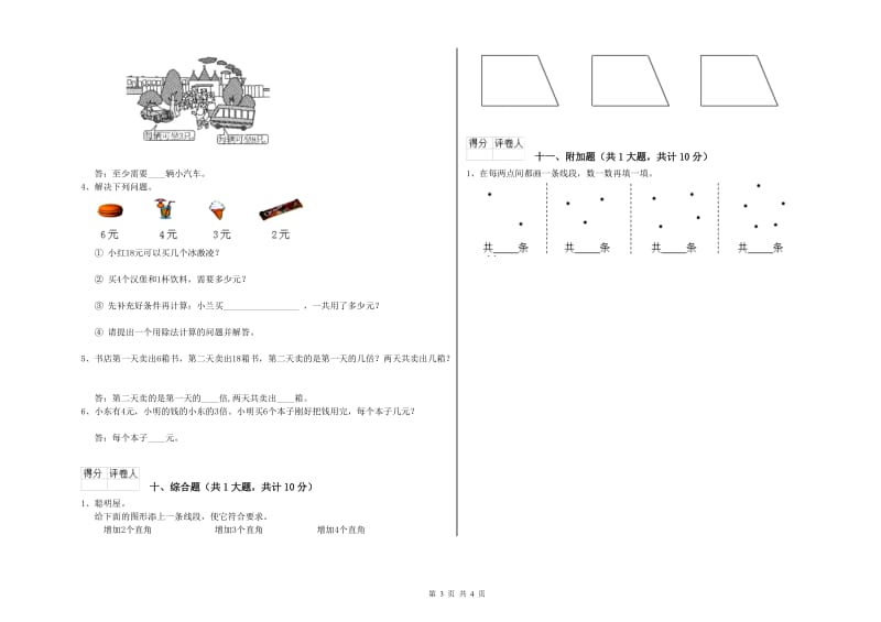 江苏版二年级数学【下册】期中考试试卷C卷 含答案.doc_第3页