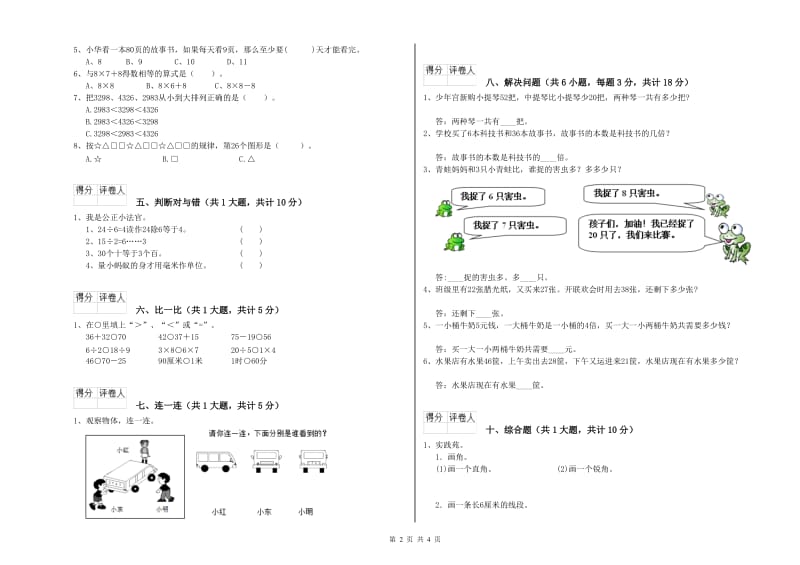 泰州市二年级数学下学期能力检测试卷 附答案.doc_第2页