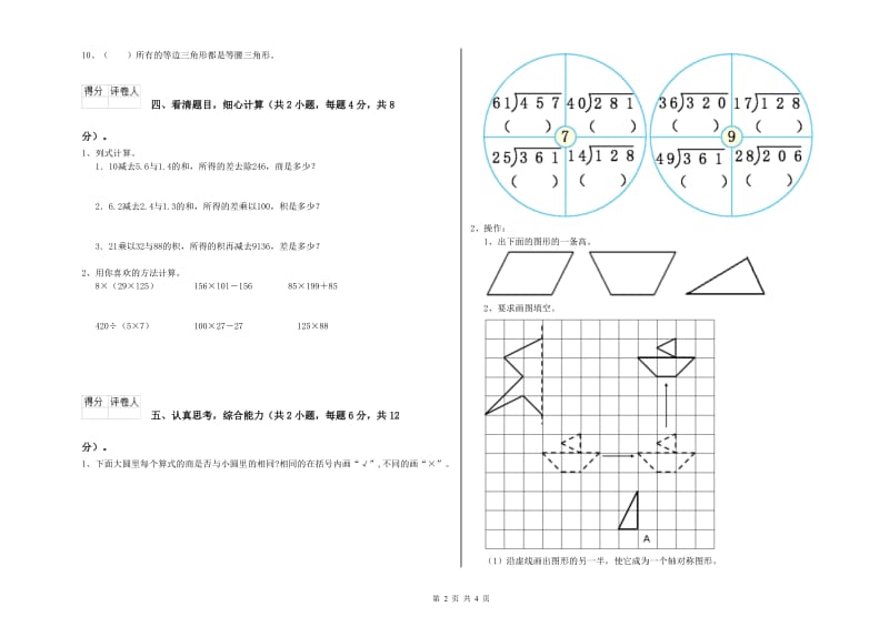 沪教版四年级数学【上册】综合检测试题C卷 含答案.doc_第2页