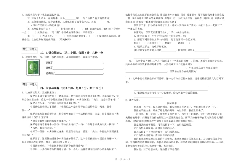 浙江省小升初语文强化训练试卷D卷 附解析.doc_第2页