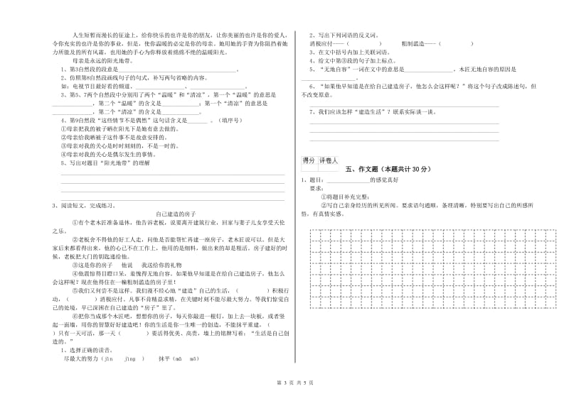 浙江省小升初语文强化训练试卷D卷 附解析.doc_第3页