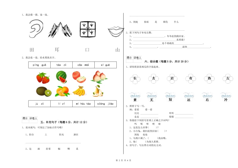 江西省重点小学一年级语文【上册】开学考试试卷 含答案.doc_第2页