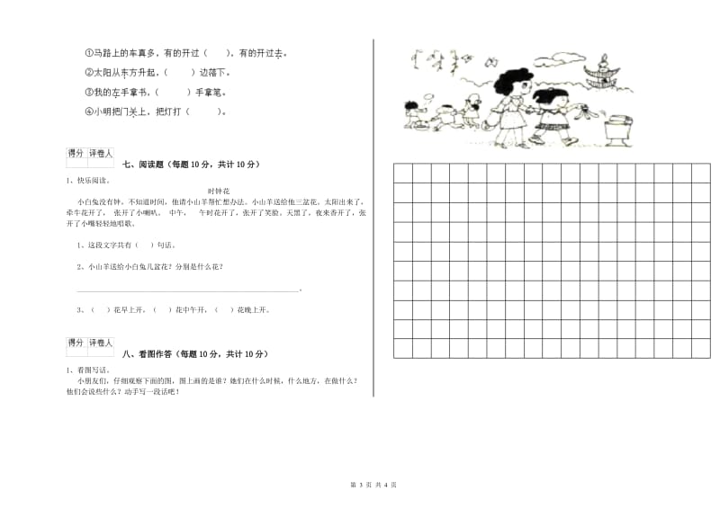 江西省重点小学一年级语文【上册】开学考试试卷 含答案.doc_第3页