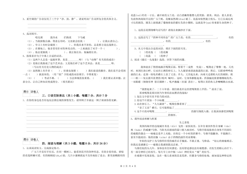 江西省重点小学小升初语文强化训练试卷B卷 含答案.doc_第2页