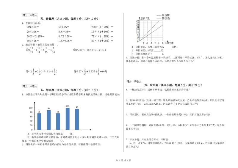 河南省2020年小升初数学综合练习试卷B卷 附解析.doc_第2页