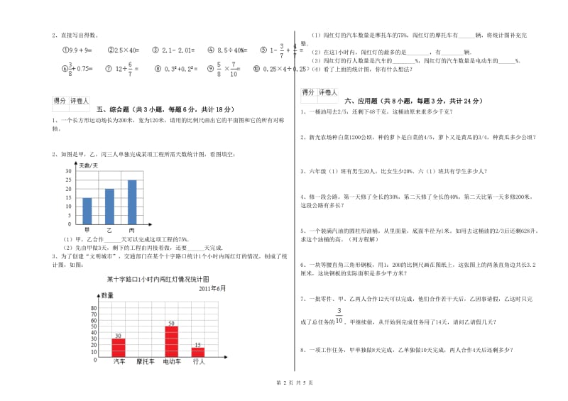 浙江省2019年小升初数学提升训练试卷D卷 附解析.doc_第2页