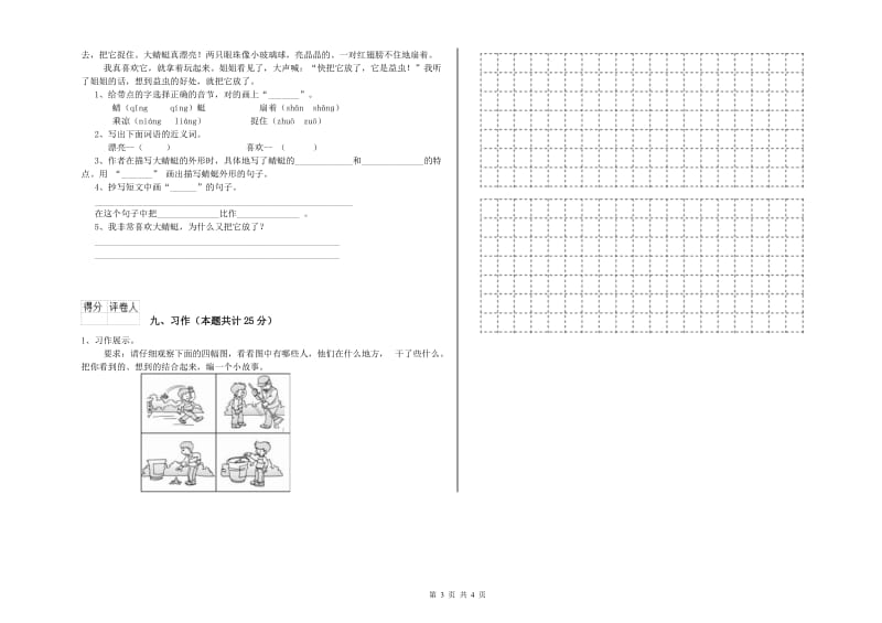 河北省2019年二年级语文【下册】提升训练试卷 附答案.doc_第3页