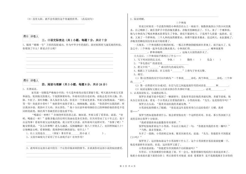 河北省小升初语文强化训练试题 含答案.doc_第2页