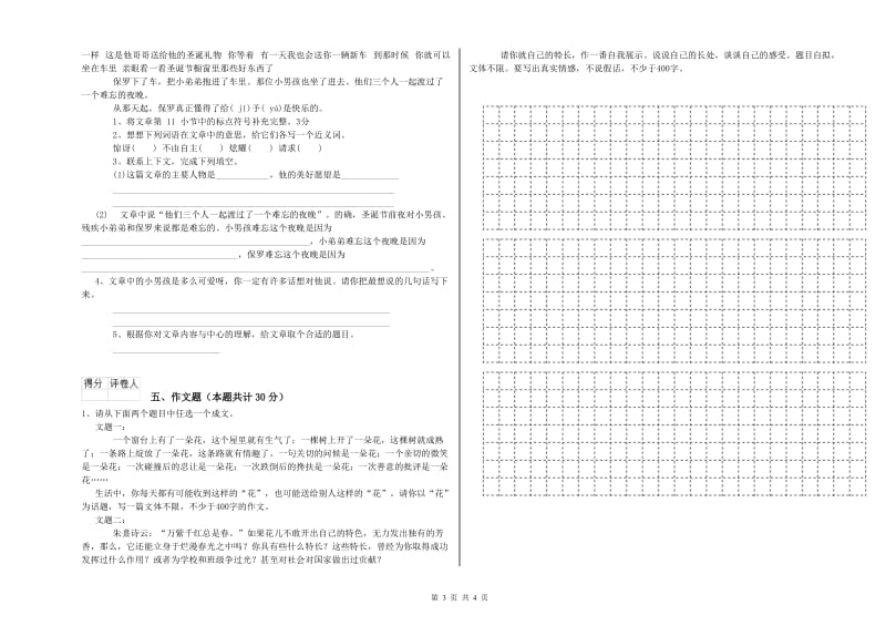 河北省小升初语文强化训练试题 含答案.doc_第3页