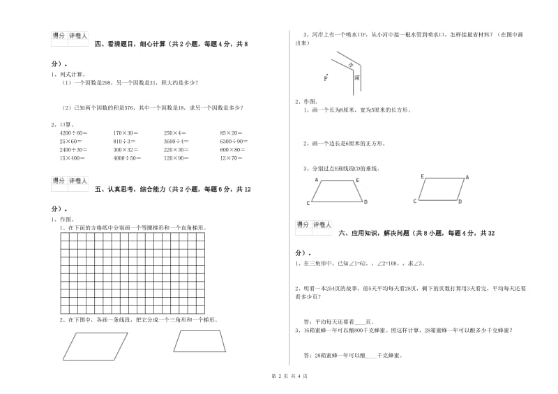 河北省2020年四年级数学【下册】综合检测试卷 含答案.doc_第2页