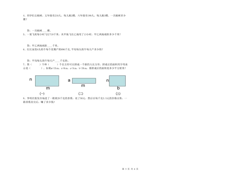 河北省2020年四年级数学【下册】综合检测试卷 含答案.doc_第3页