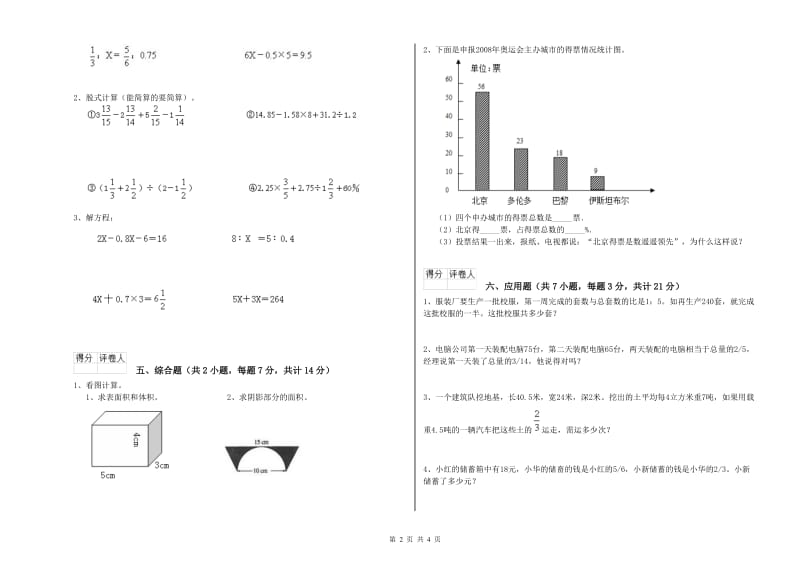 江苏版六年级数学【下册】开学检测试卷A卷 附答案.doc_第2页