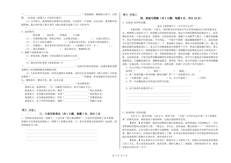 江苏省小升初语文自我检测试题A卷 附答案.doc_第2页