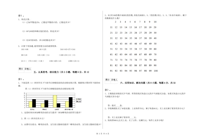 河南省2020年四年级数学上学期自我检测试题 含答案.doc_第2页