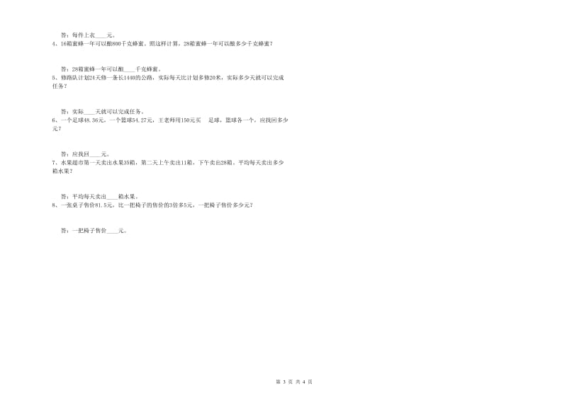 河南省2020年四年级数学上学期自我检测试题 含答案.doc_第3页