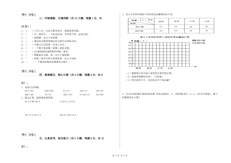 江西省2019年四年级数学【上册】开学考试试卷 附答案.doc_第2页