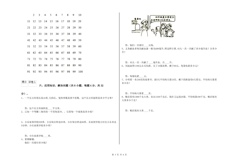 江西省2019年四年级数学【上册】开学考试试卷 附答案.doc_第3页