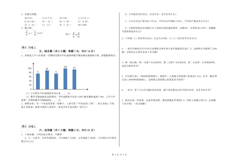 沪教版六年级数学下学期期中考试试卷B卷 附答案.doc_第2页