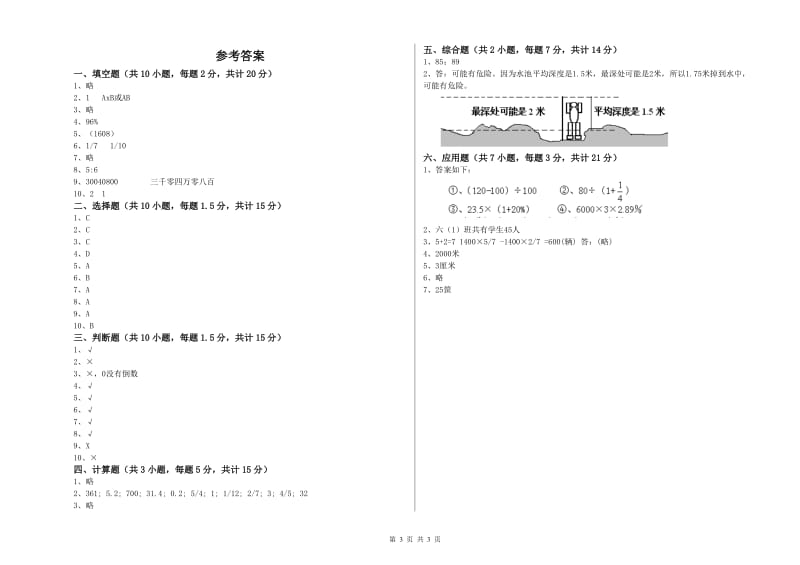 沪教版六年级数学下学期期中考试试卷B卷 附答案.doc_第3页