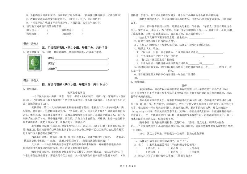 江苏省小升初语文考前检测试题A卷 含答案.doc_第2页