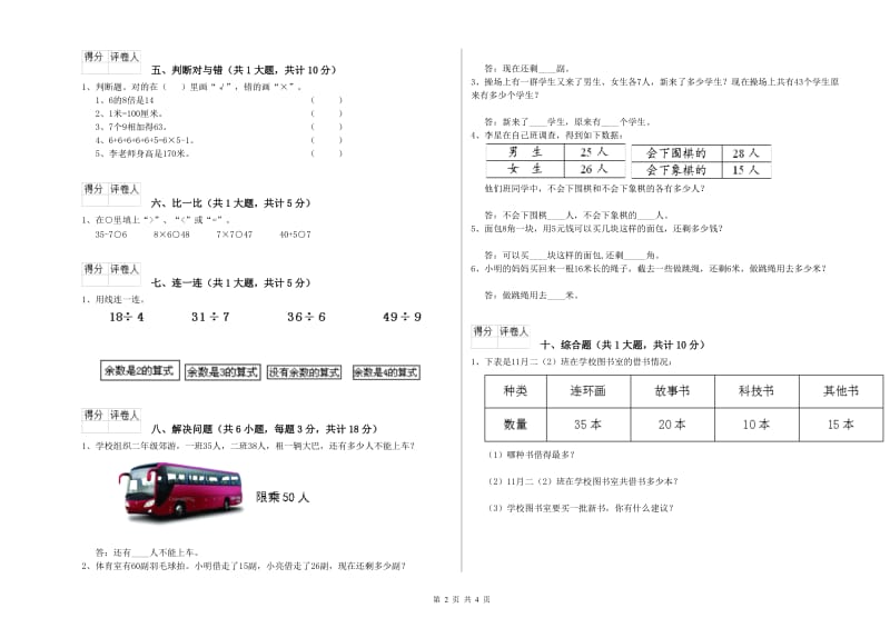 江苏版二年级数学【上册】能力检测试题A卷 附解析.doc_第2页