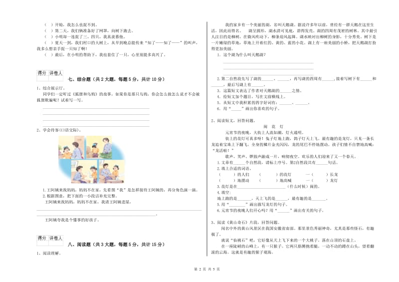 江苏版二年级语文下学期每日一练试题 附答案.doc_第2页