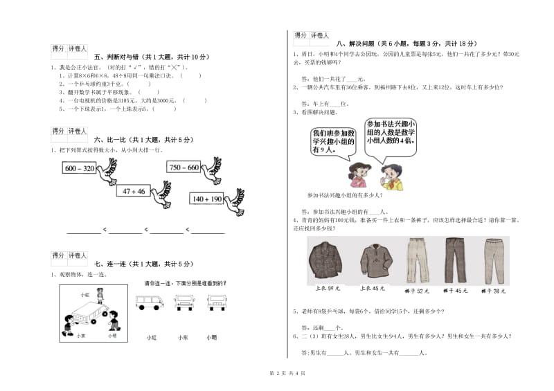 温州市二年级数学上学期月考试题 附答案.doc_第2页