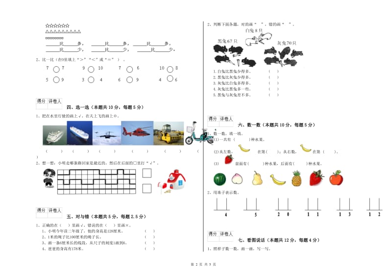 浙教版2019年一年级数学【上册】过关检测试题 含答案.doc_第2页