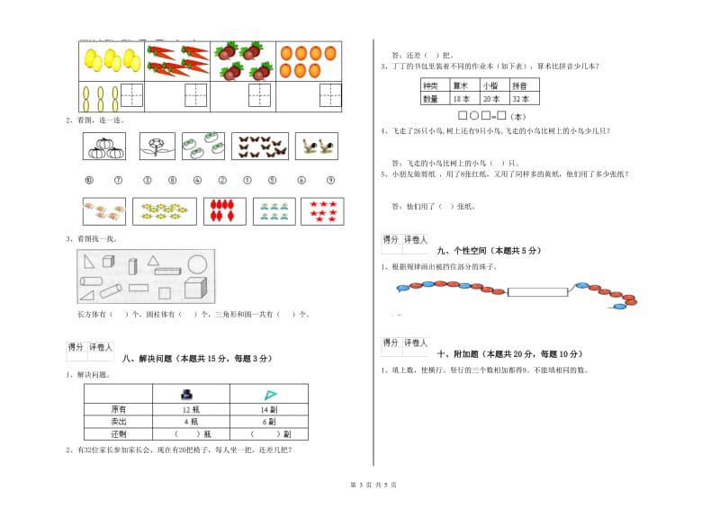 浙教版2019年一年级数学【上册】过关检测试题 含答案.doc_第3页