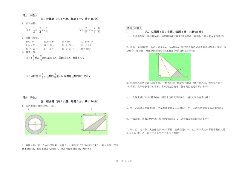 沪教版六年级数学上学期期中考试试卷D卷 附解析.doc_第2页