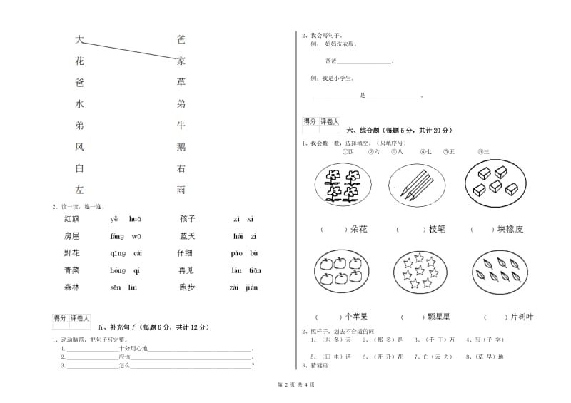 江门市实验小学一年级语文【下册】过关检测试题 附答案.doc_第2页