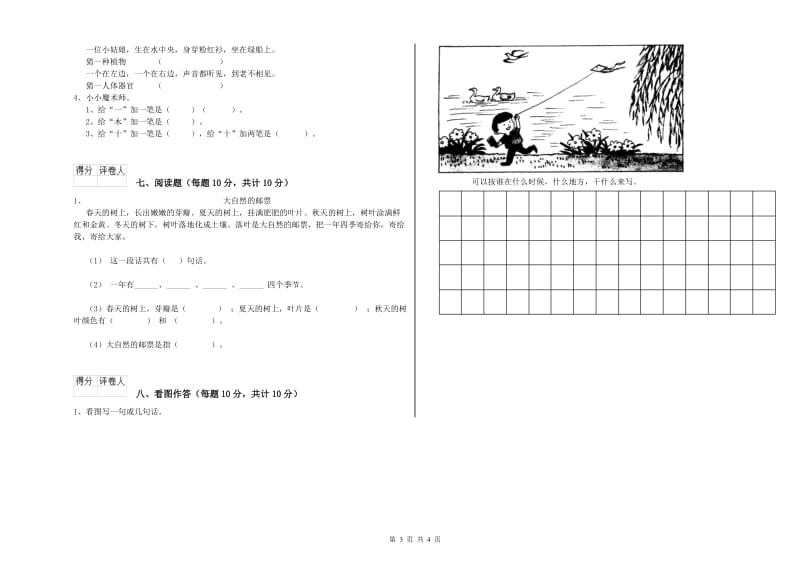 江门市实验小学一年级语文【下册】过关检测试题 附答案.doc_第3页