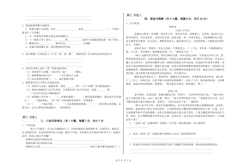 济宁市重点小学小升初语文综合练习试题 含答案.doc_第2页