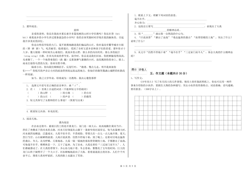 济宁市重点小学小升初语文综合练习试题 含答案.doc_第3页