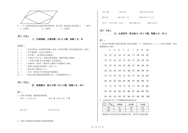 江西省2020年四年级数学【上册】自我检测试题 附答案.doc_第2页