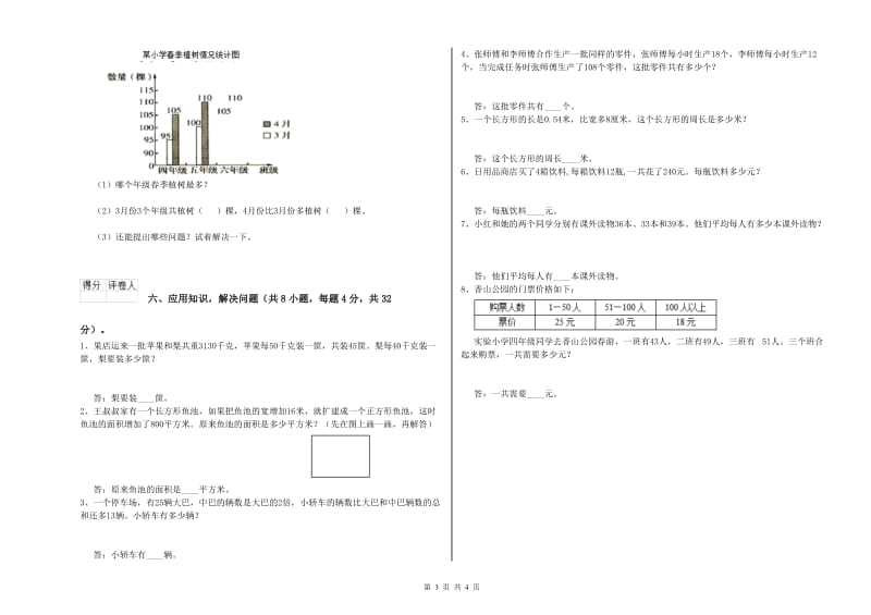 江西省2020年四年级数学【上册】自我检测试题 附答案.doc_第3页