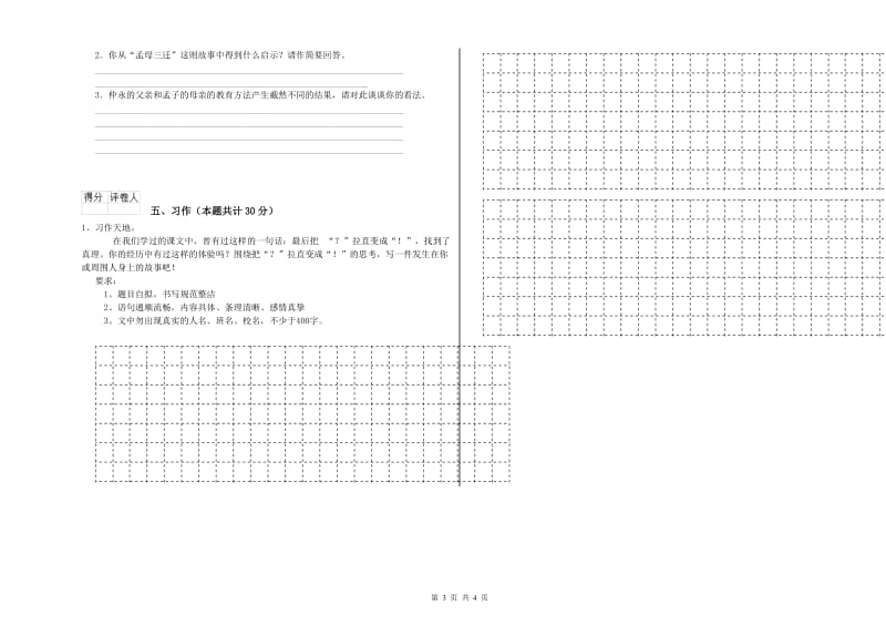 沪教版六年级语文下学期综合检测试卷D卷 含答案.doc_第3页