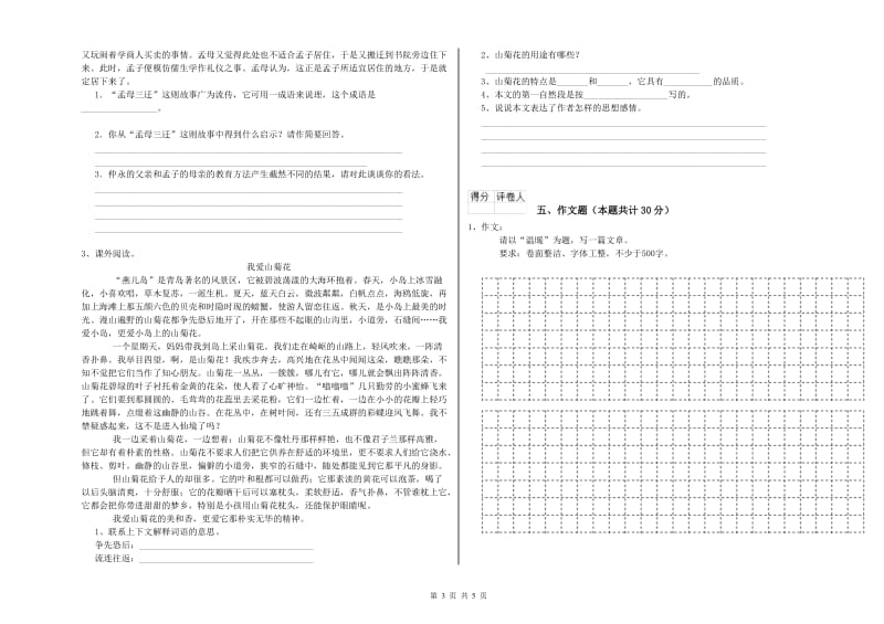 河南省小升初语文模拟考试试题B卷 附解析.doc_第3页