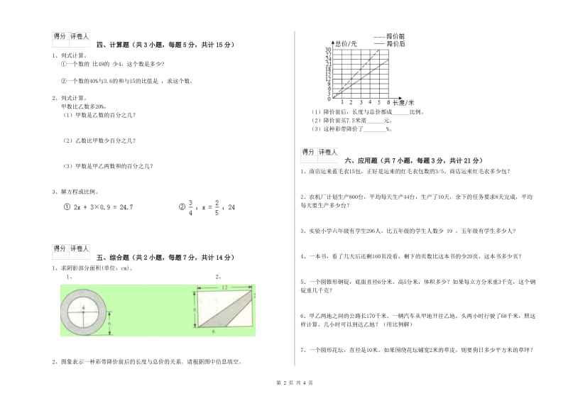 泰安市实验小学六年级数学上学期过关检测试题 附答案.doc_第2页