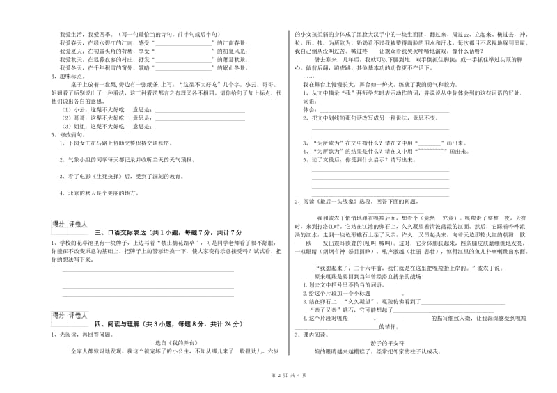 泉州市重点小学小升初语文过关检测试卷 含答案.doc_第2页