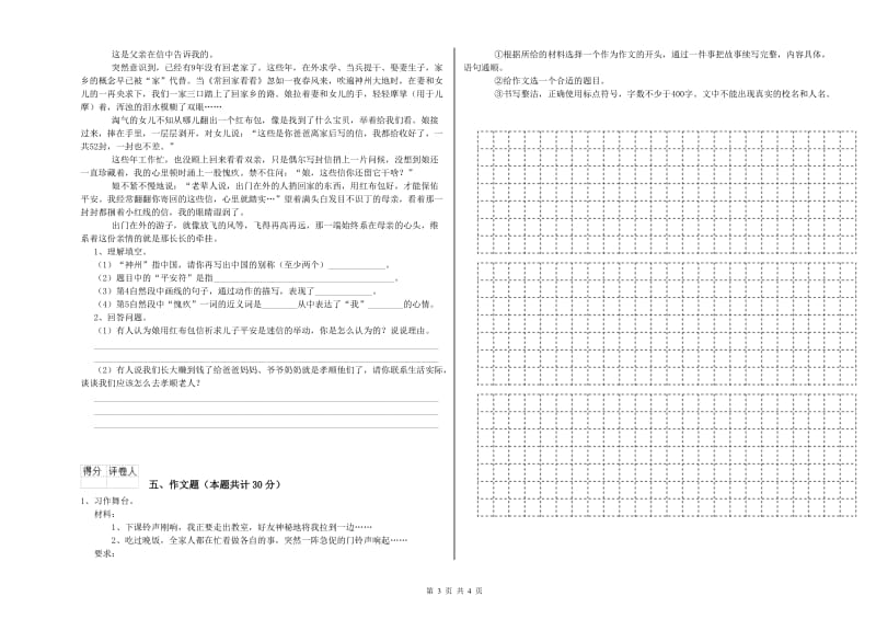 泉州市重点小学小升初语文过关检测试卷 含答案.doc_第3页