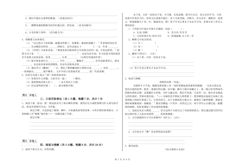 河北省重点小学小升初语文自我检测试题C卷 附答案.doc_第2页