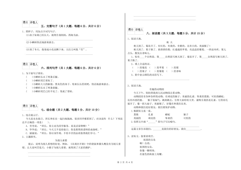 江苏版二年级语文下学期同步检测试题 附解析.doc_第2页