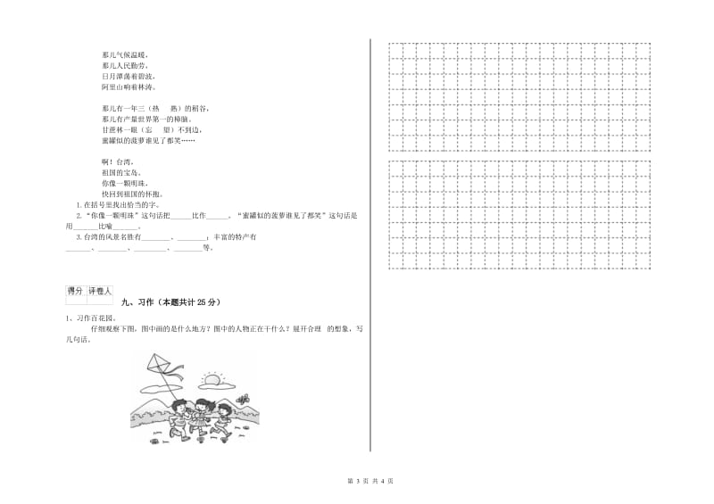 江苏版二年级语文下学期同步检测试题 附解析.doc_第3页