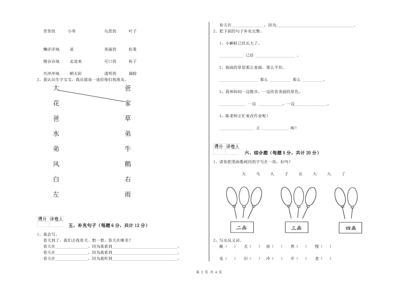 河北省重点小学一年级语文【下册】开学检测试卷 附答案.doc_第2页