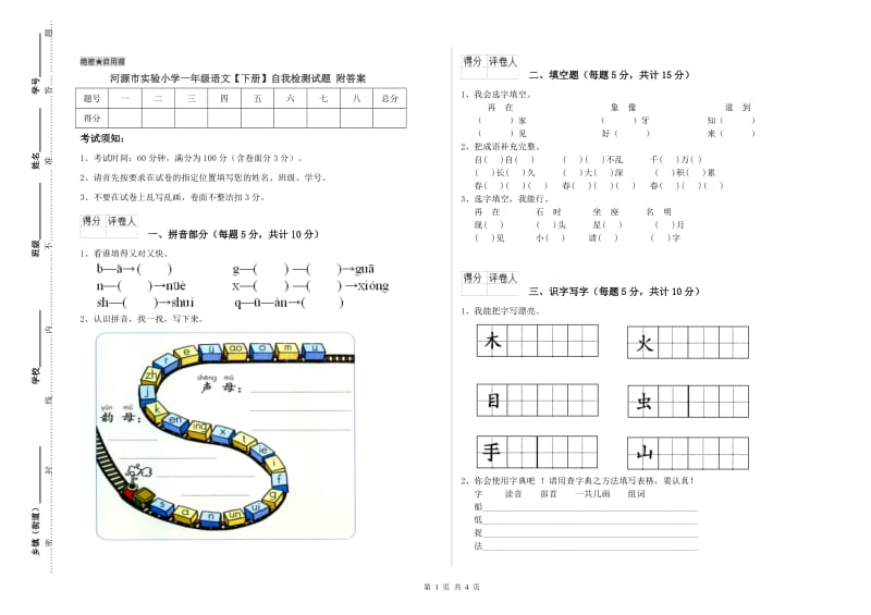 河源市实验小学一年级语文【下册】自我检测试题 附答案.doc_第1页