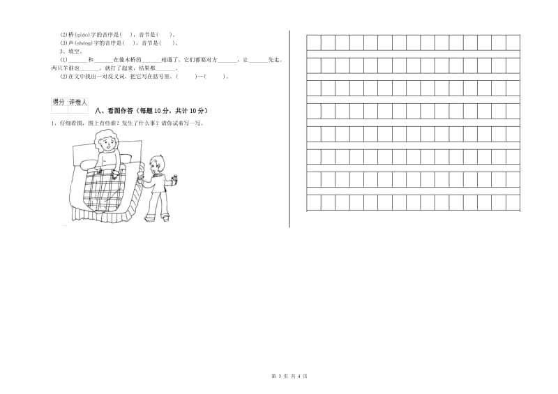 河源市实验小学一年级语文【下册】自我检测试题 附答案.doc_第3页