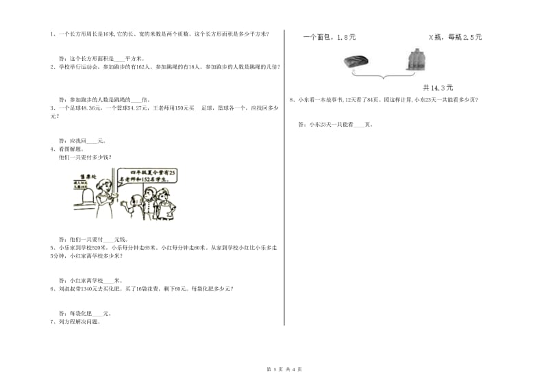 江苏版四年级数学上学期过关检测试题D卷 含答案.doc_第3页